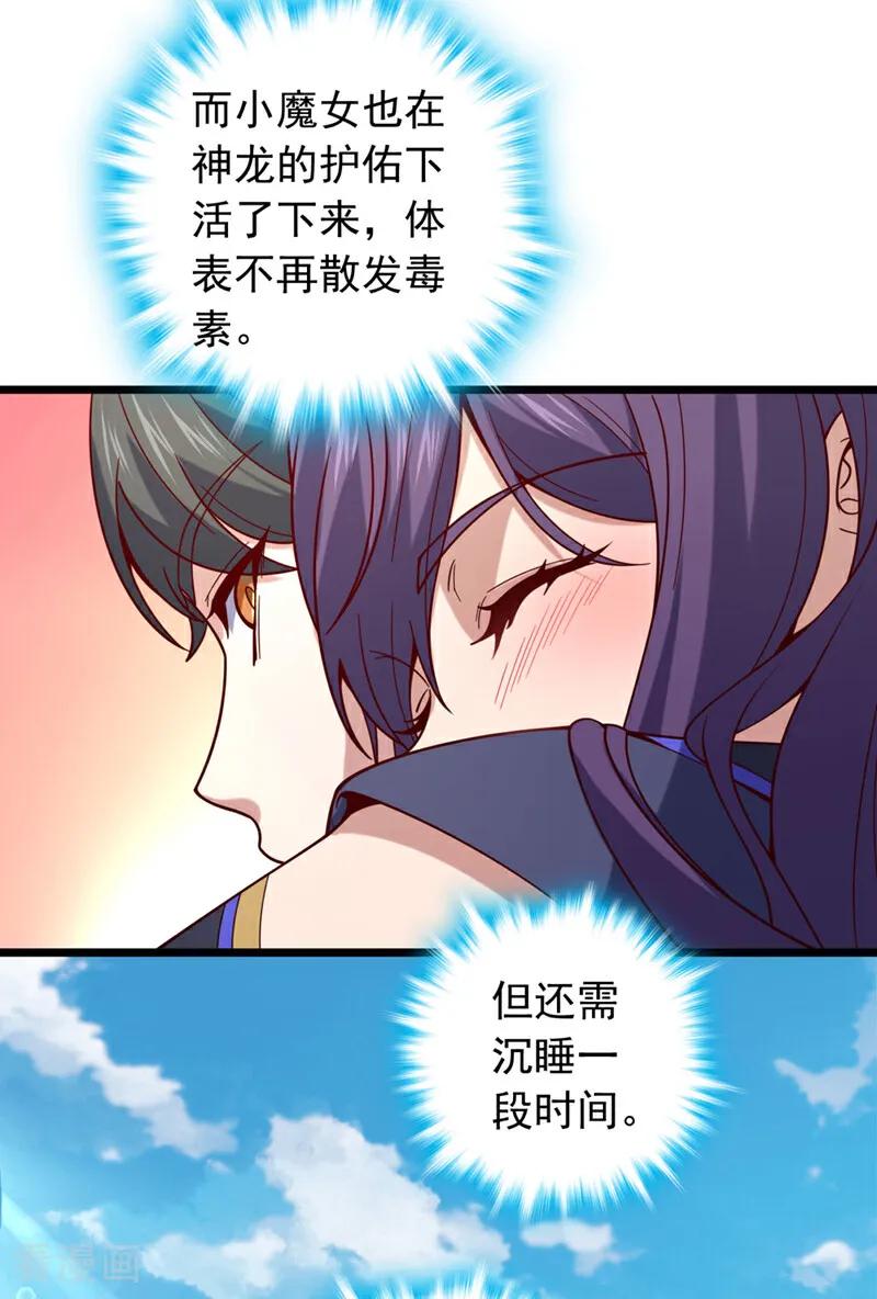 《我，神龙之后！》第51话 官爷是在找我？ 第16页