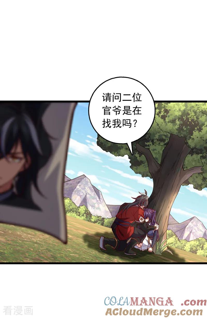 《我，神龙之后！》第51话 官爷是在找我？ 第21页
