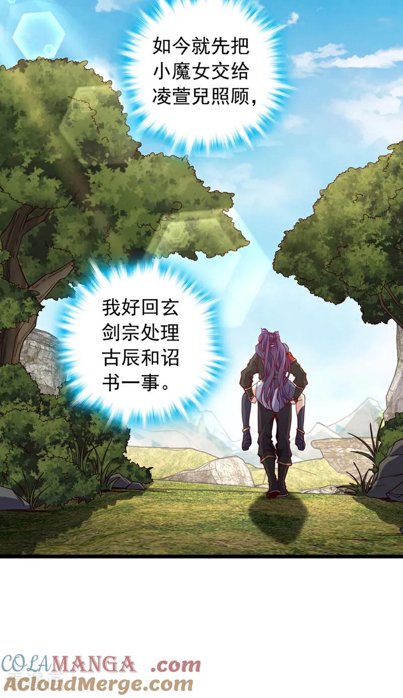 《我，神龙之后！》第51话 官爷是在找我？ 第17页