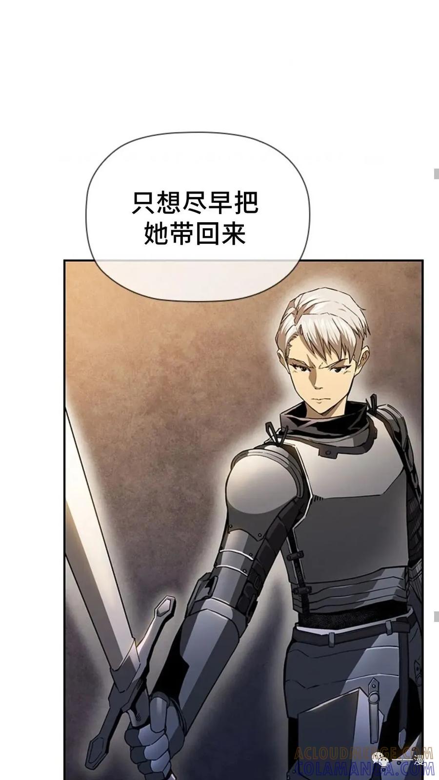 《贪食的降临》第二季 第6话 第58页