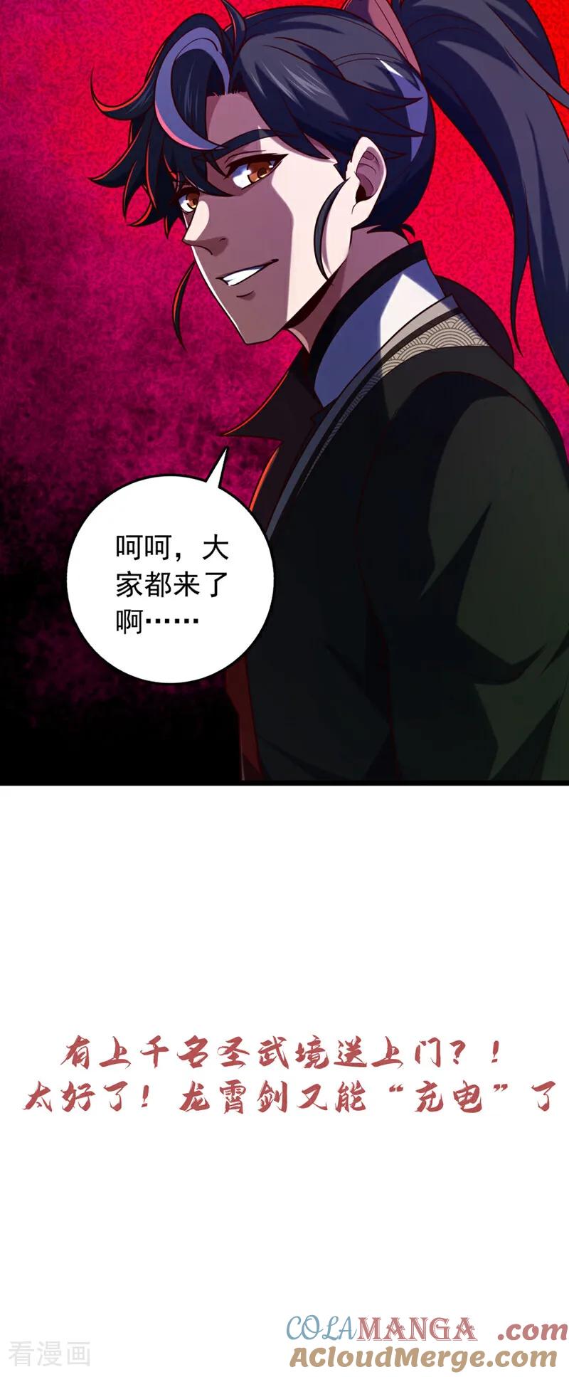 《我，神龙之后！》第51话 官爷是在找我？ 第33页