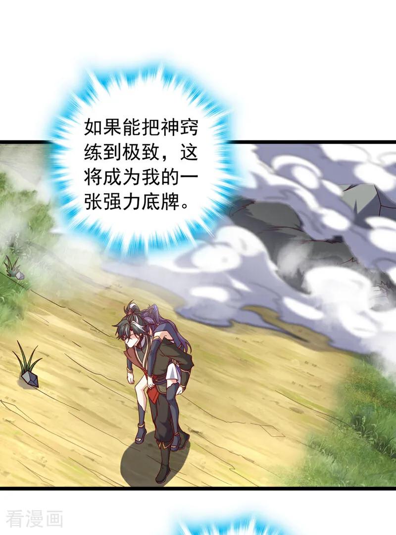 《我，神龙之后！》第51话 官爷是在找我？ 第14页
