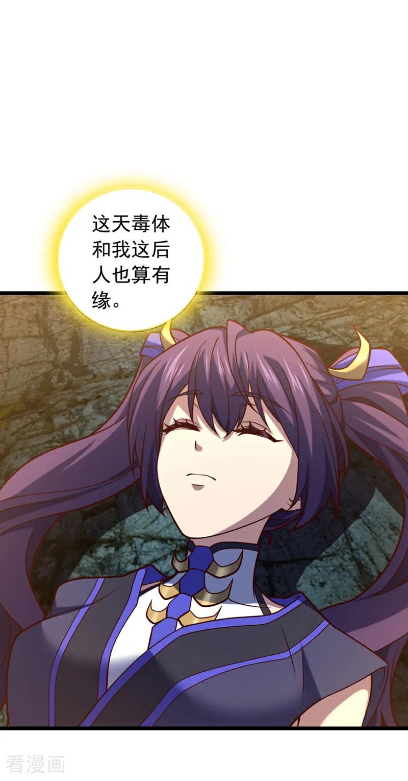 《我，神龙之后！》第51话 官爷是在找我？ 第2页