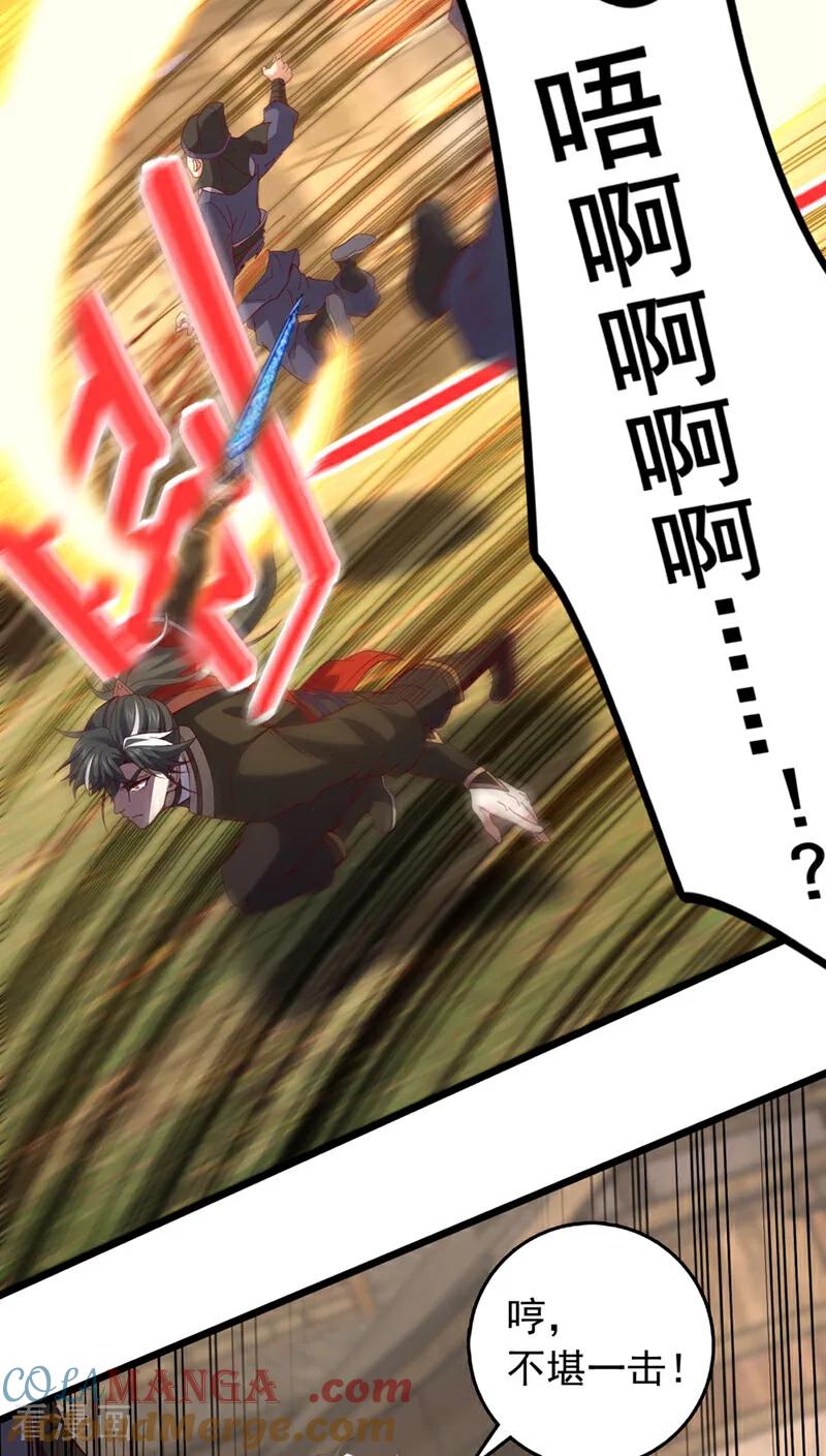 《我，神龙之后！》第51话 官爷是在找我？ 第23页
