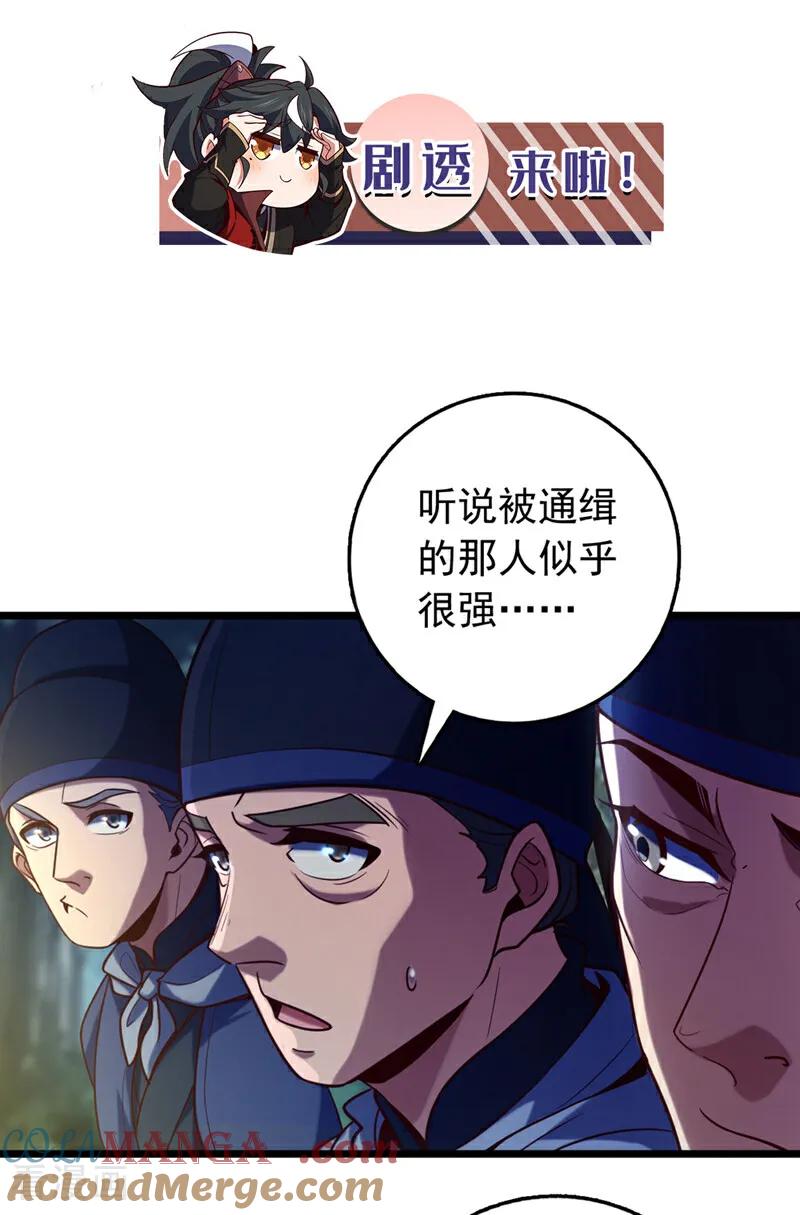《我，神龙之后！》第51话 官爷是在找我？ 第31页