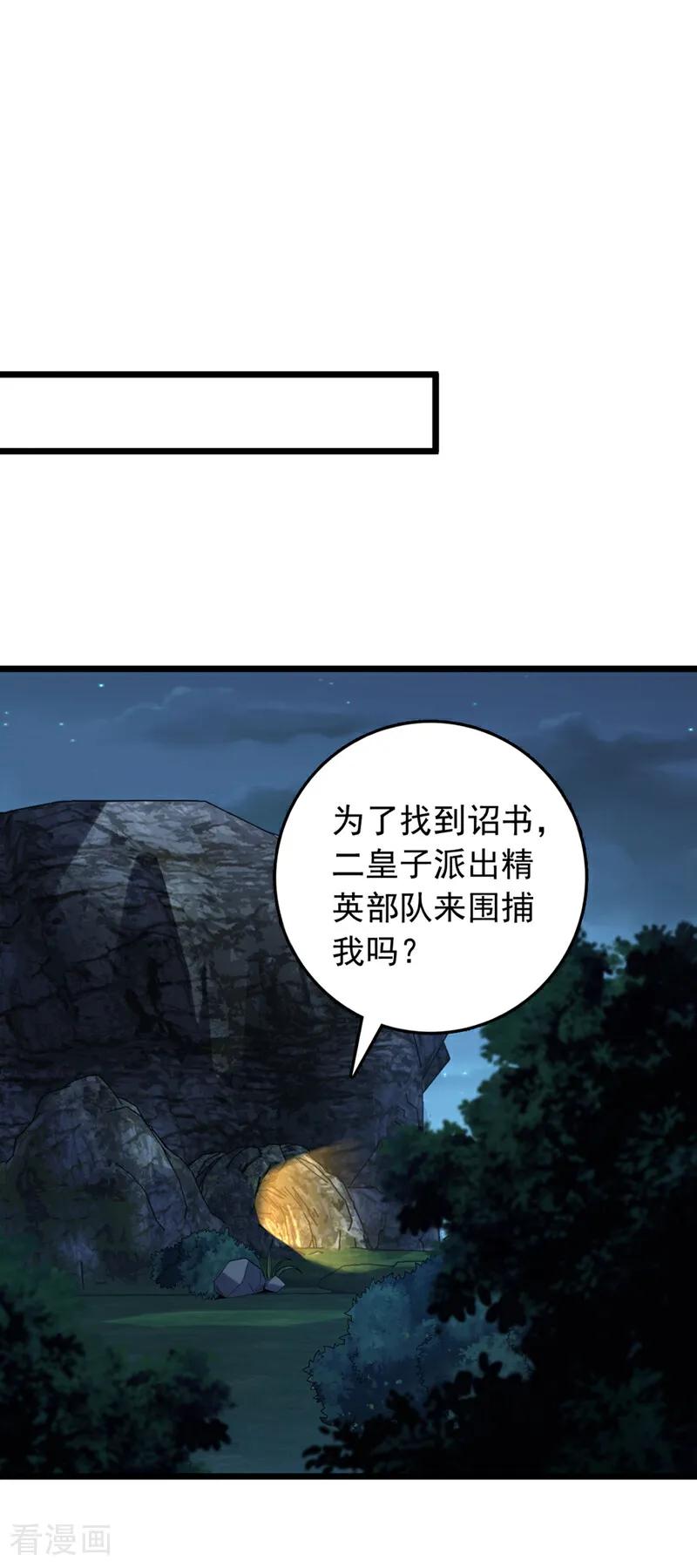 《我，神龙之后！》第51话 官爷是在找我？ 第28页