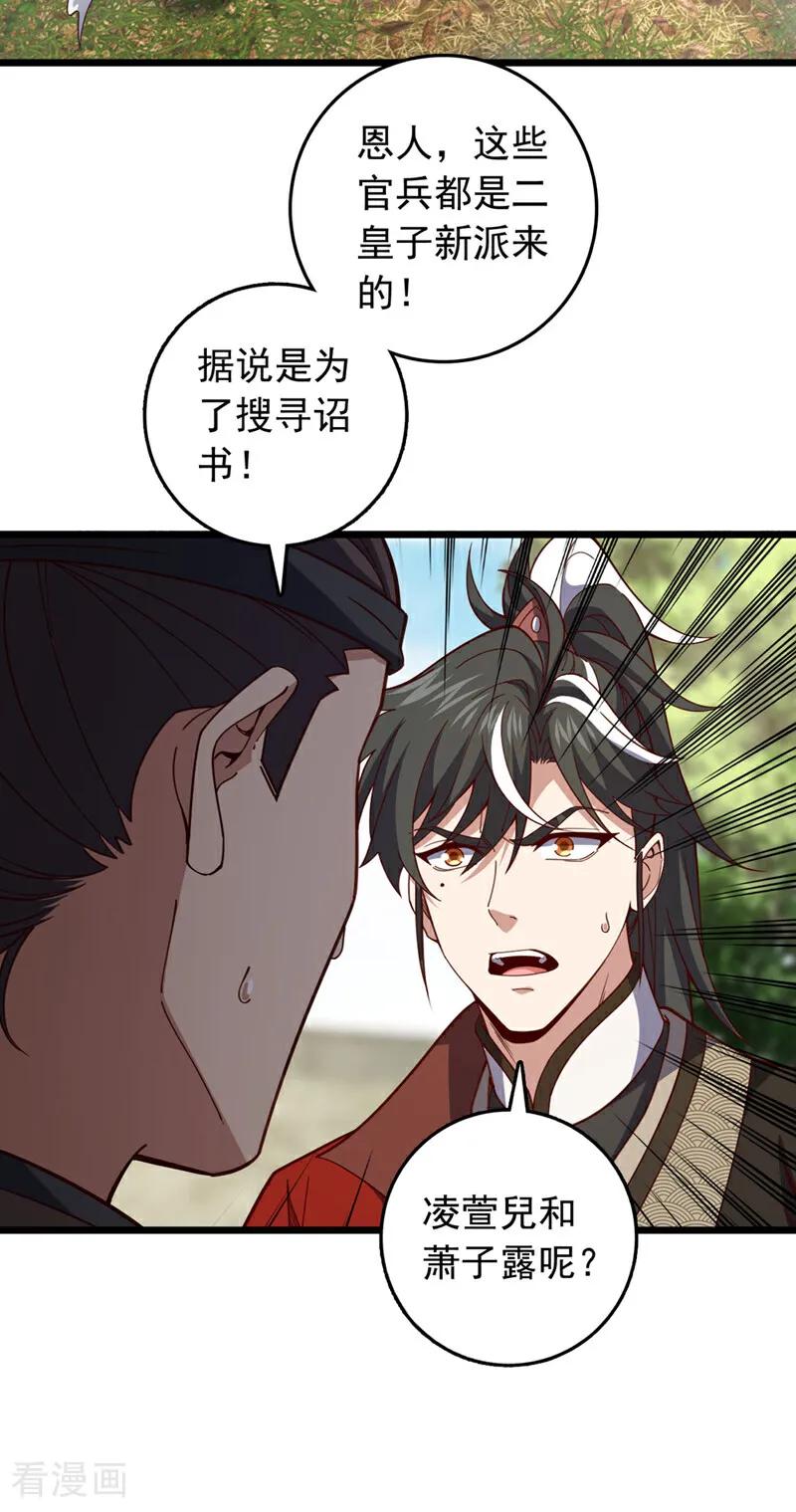 《我，神龙之后！》第51话 官爷是在找我？ 第26页