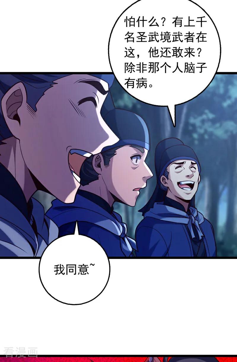 《我，神龙之后！》第51话 官爷是在找我？ 第32页