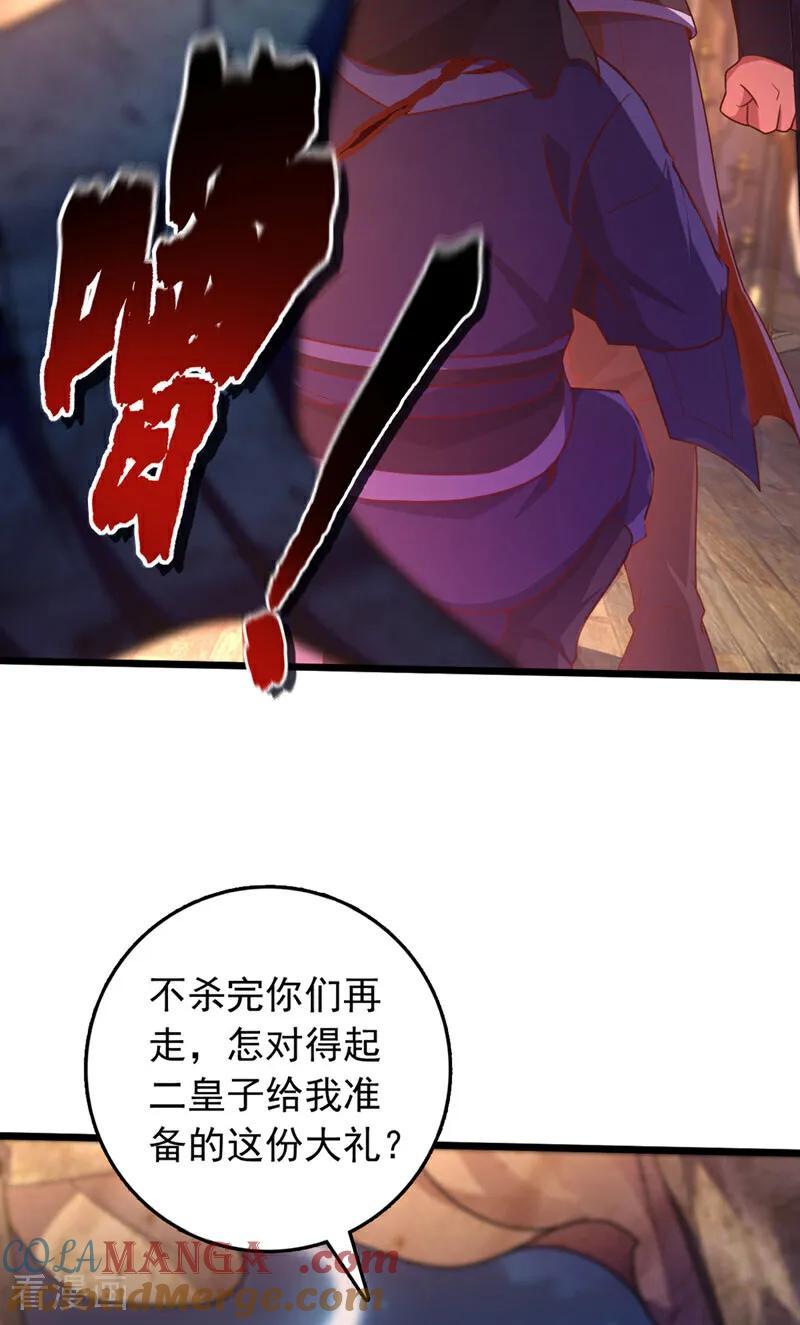 《我，神龙之后！》第52话 看谁围剿谁！ 第21页