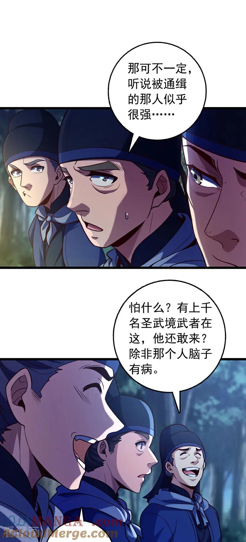 《我，神龙之后！》第52话 看谁围剿谁！ 第9页