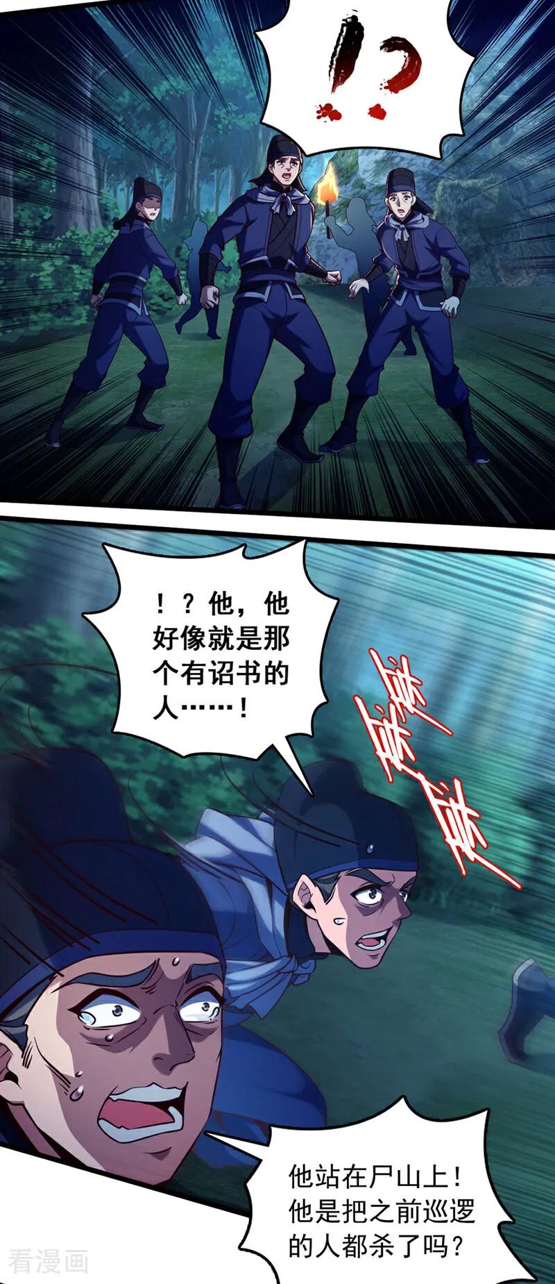 《我，神龙之后！》第52话 看谁围剿谁！ 第14页