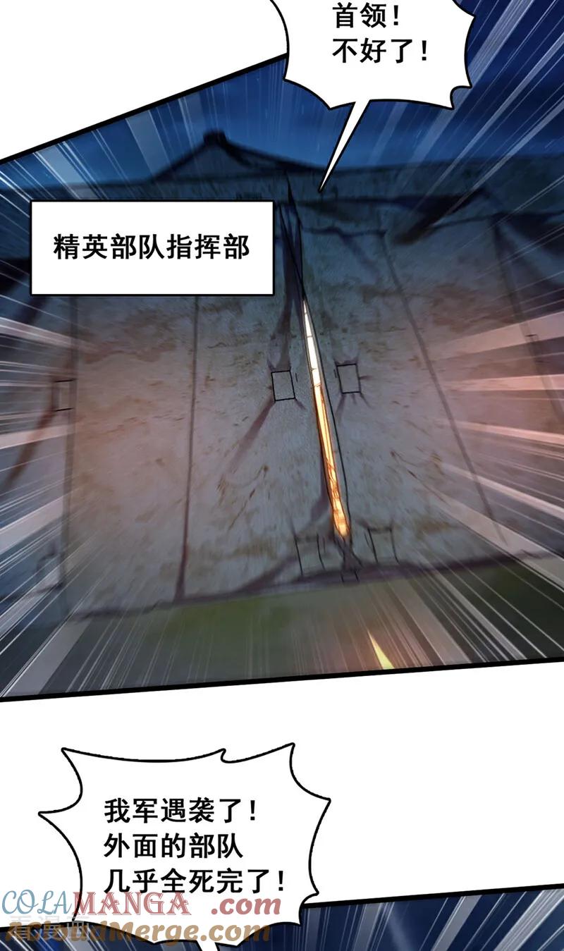 《我，神龙之后！》第52话 看谁围剿谁！ 第17页