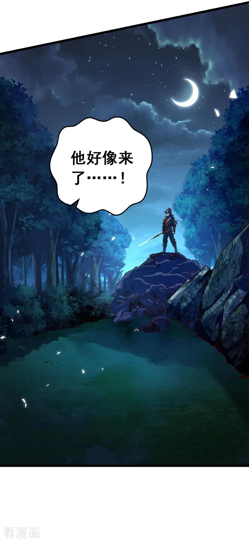 《我，神龙之后！》第52话 看谁围剿谁！ 第12页