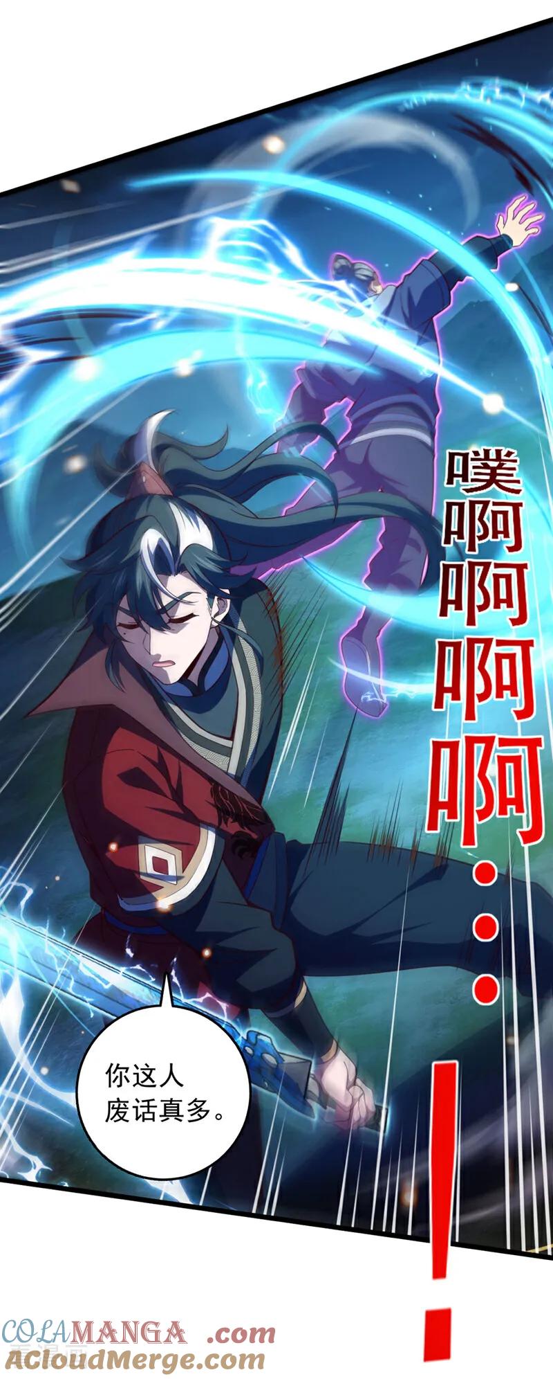 《我，神龙之后！》第52话 看谁围剿谁！ 第29页