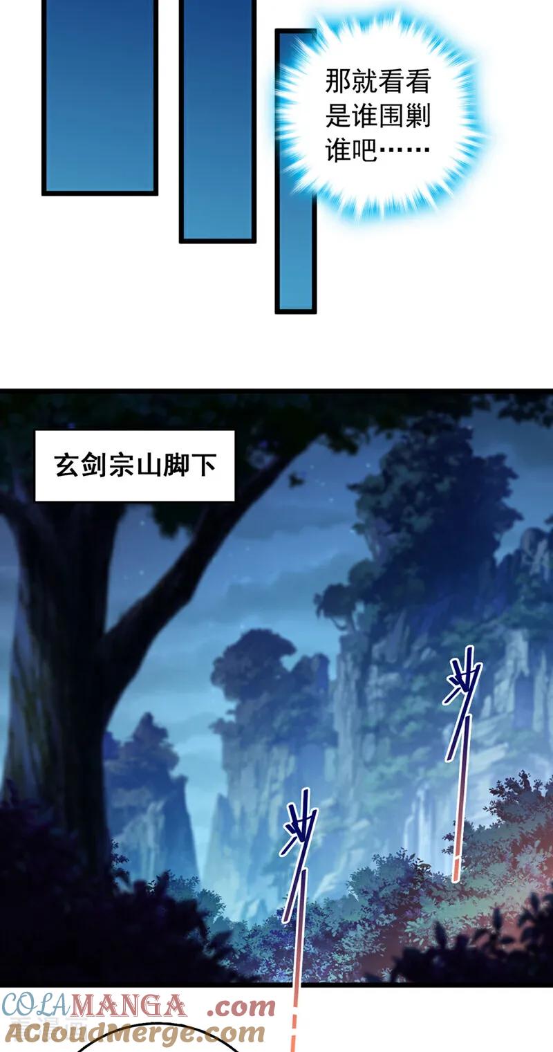 《我，神龙之后！》第52话 看谁围剿谁！ 第7页