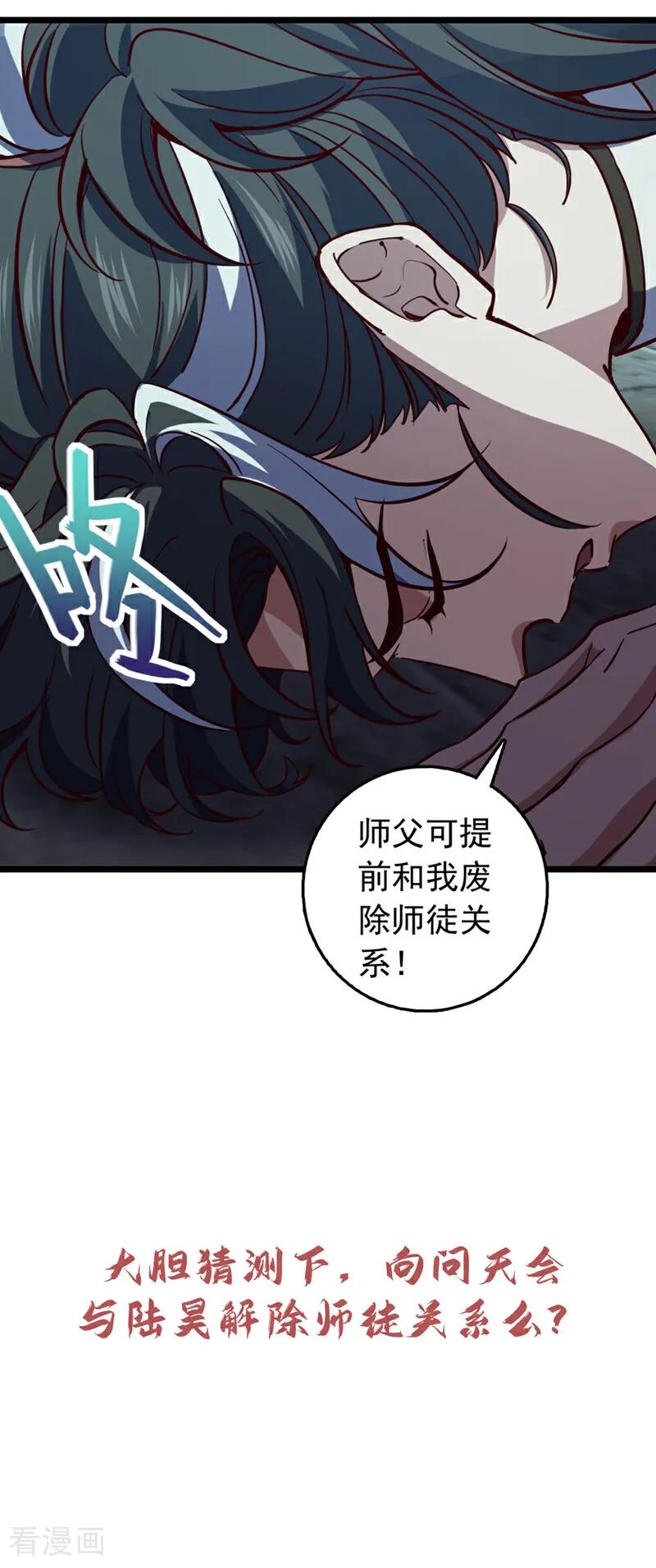 《我，神龙之后！》第52话 看谁围剿谁！ 第32页