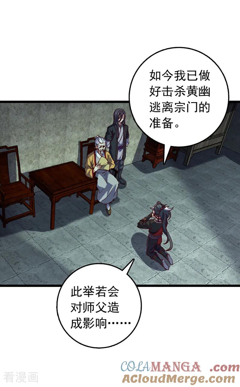 《我，神龙之后！》第52话 看谁围剿谁！ 第31页