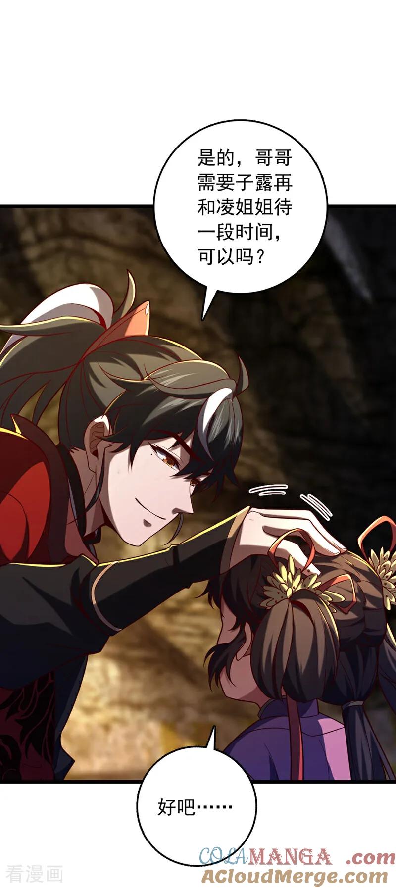 《我，神龙之后！》第52话 看谁围剿谁！ 第5页