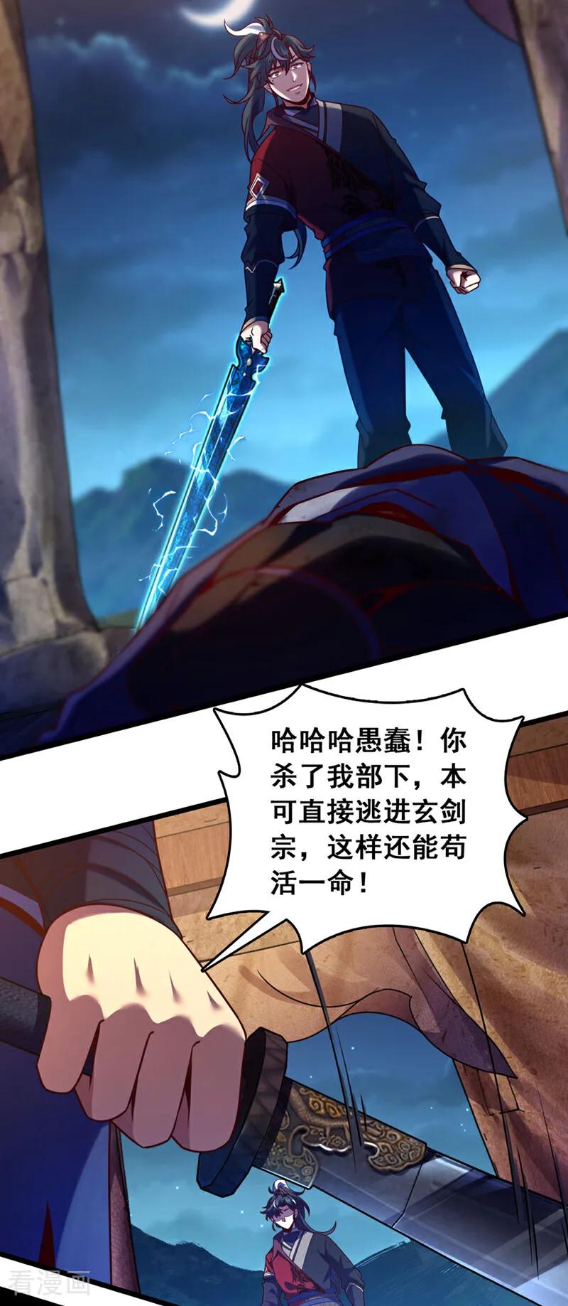《我，神龙之后！》第52话 看谁围剿谁！ 第22页