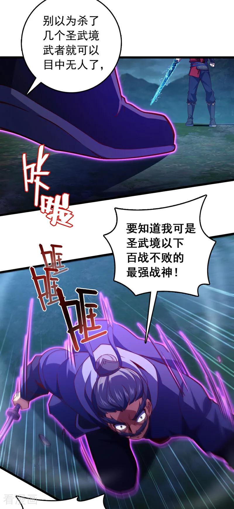 《我，神龙之后！》第52话 看谁围剿谁！ 第26页