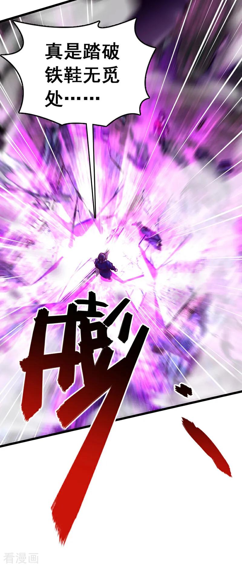 《我，神龙之后！》第52话 看谁围剿谁！ 第24页