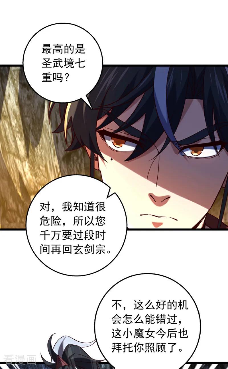 《我，神龙之后！》第52话 看谁围剿谁！ 第2页