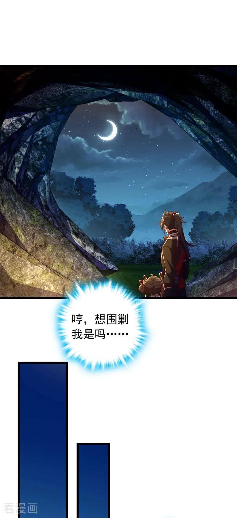 《我，神龙之后！》第52话 看谁围剿谁！ 第6页