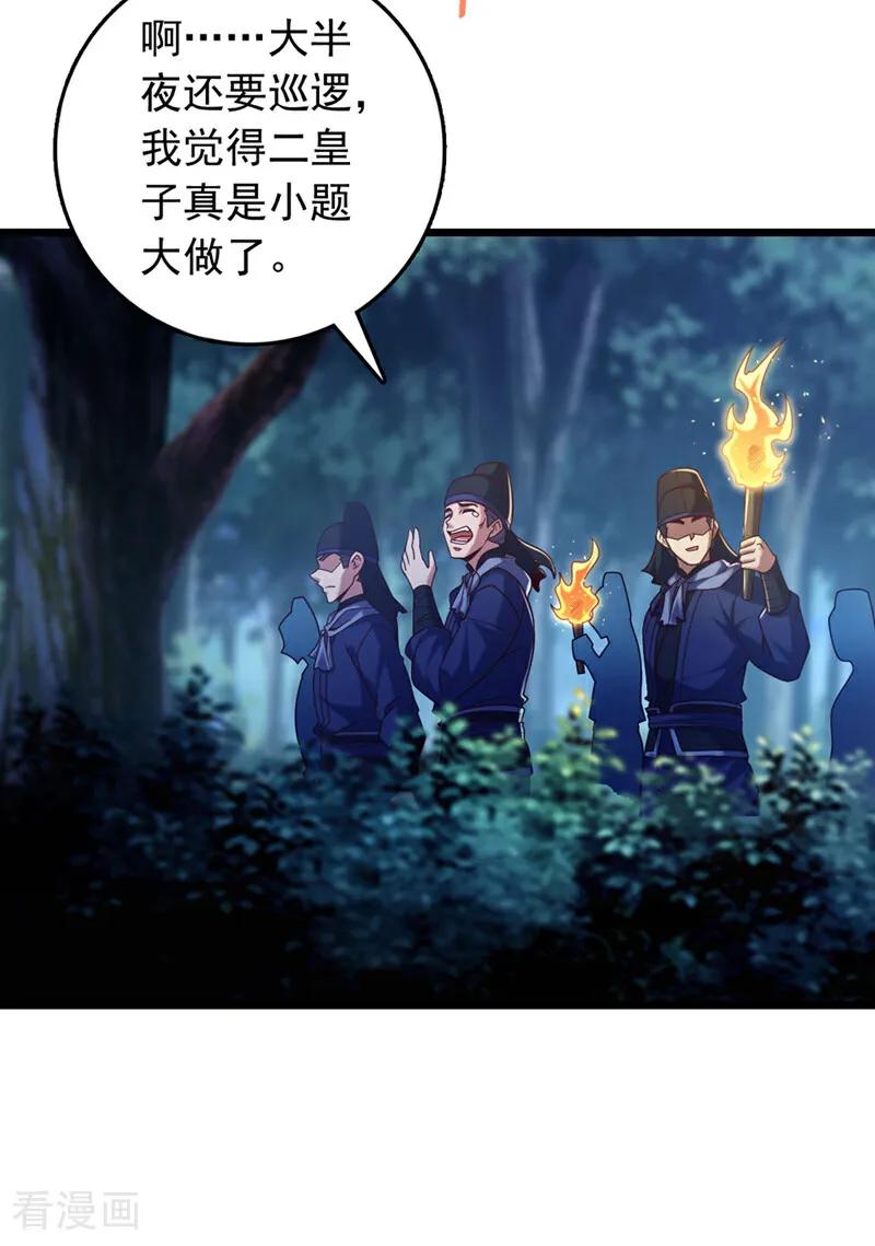 《我，神龙之后！》第52话 看谁围剿谁！ 第8页