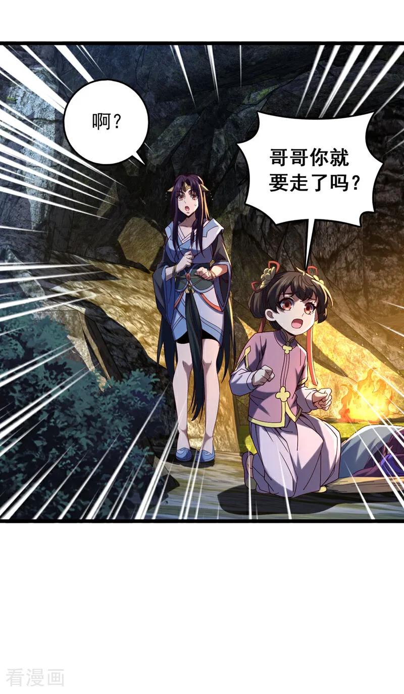 《我，神龙之后！》第52话 看谁围剿谁！ 第4页