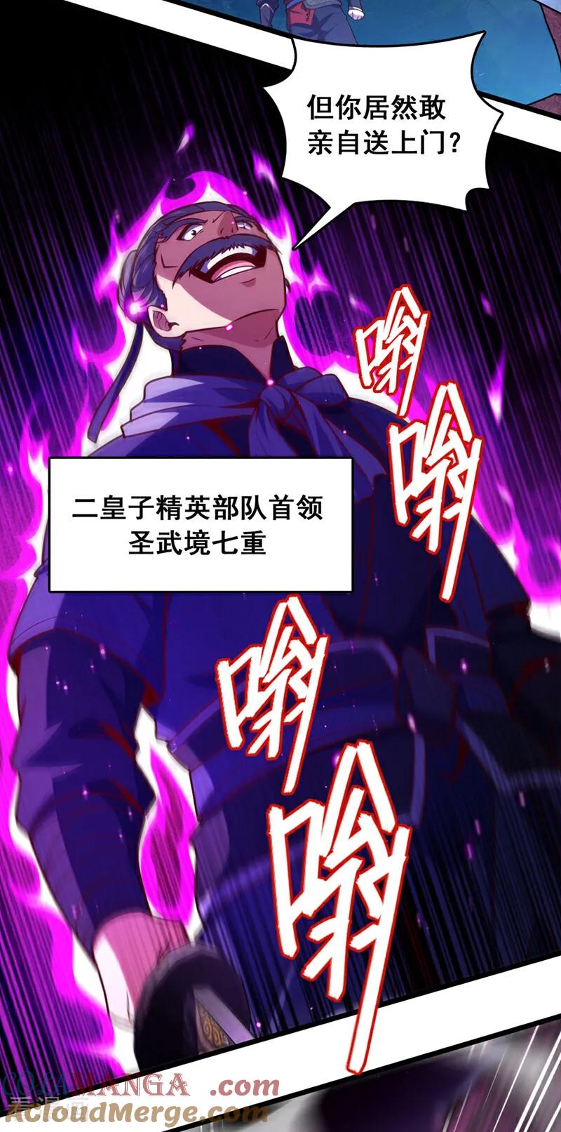 《我，神龙之后！》第52话 看谁围剿谁！ 第23页