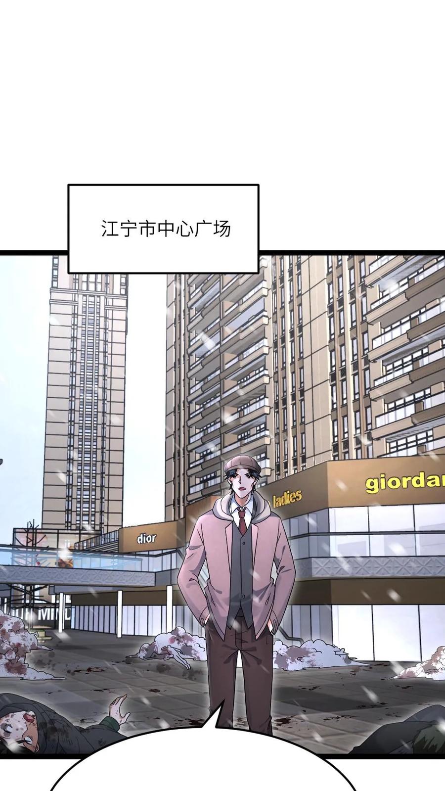 全球冰封：我打造了末日安全屋 第549话 转战江宁市 第2页