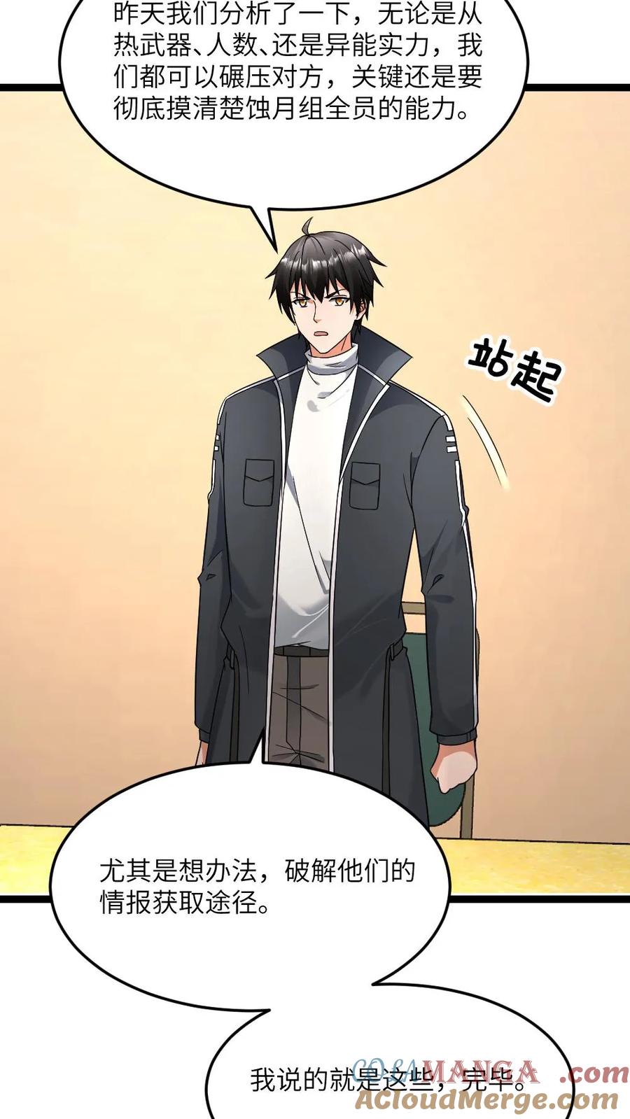 全球冰封：我打造了末日安全屋 第549话 转战江宁市 第25页