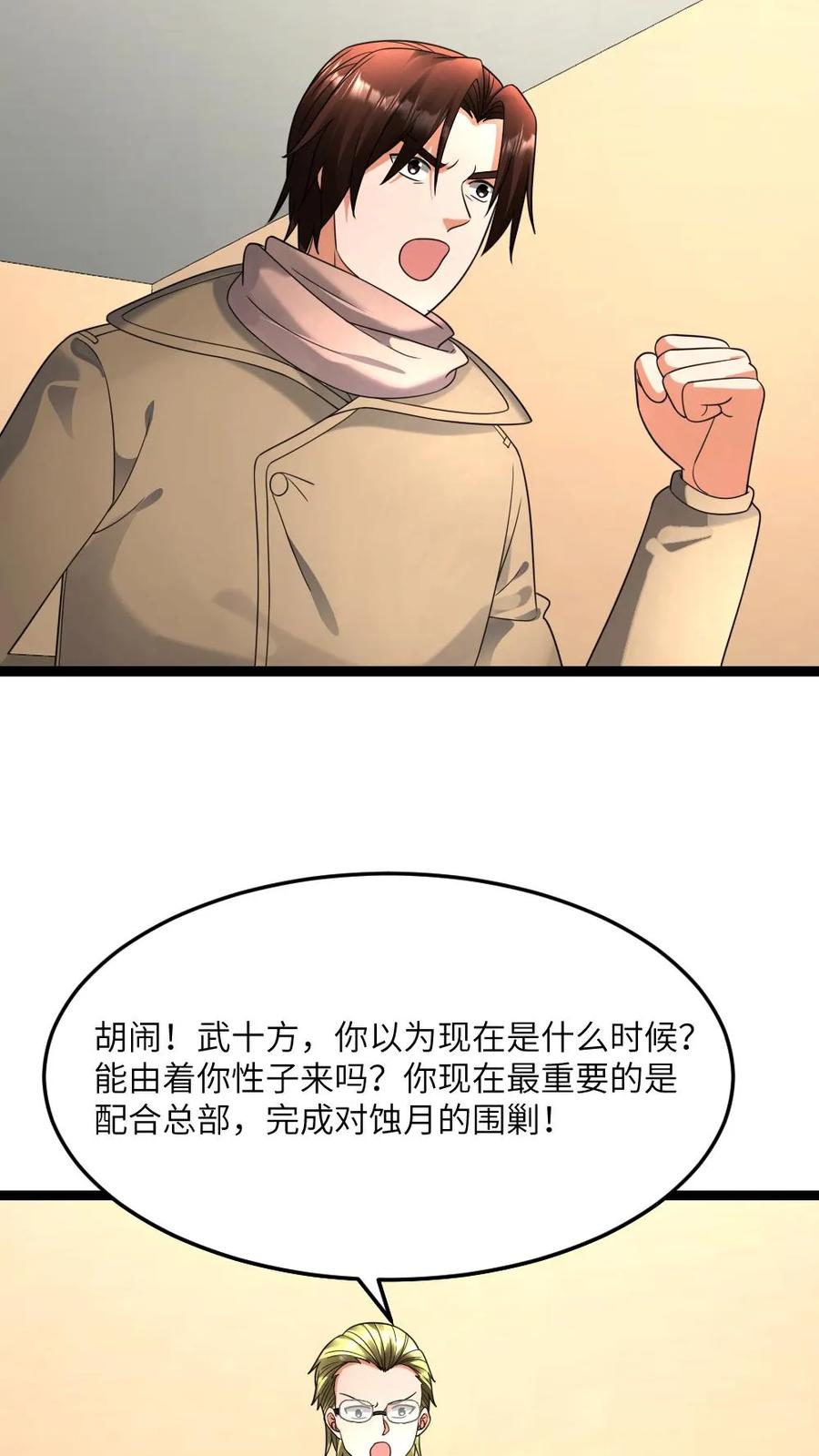 全球冰封：我打造了末日安全屋 第549话 转战江宁市 第18页
