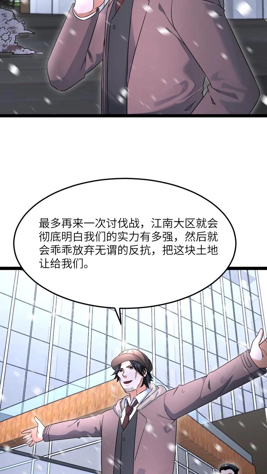 全球冰封：我打造了末日安全屋 第549话 转战江宁市 第6页