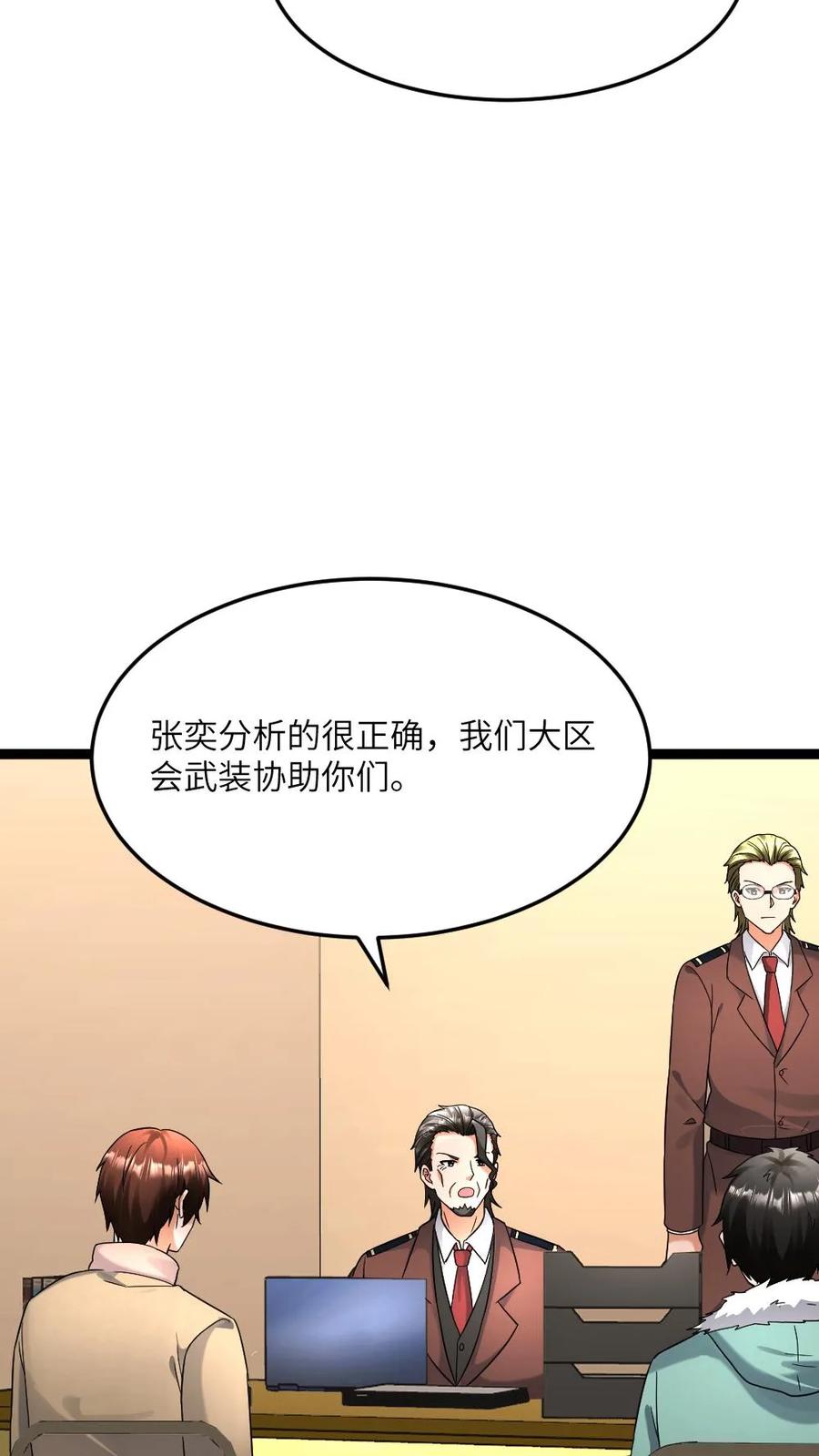 全球冰封：我打造了末日安全屋 第549话 转战江宁市 第26页