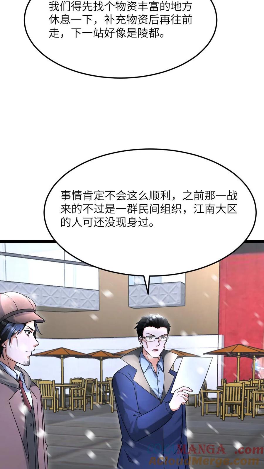 全球冰封：我打造了末日安全屋 第549话 转战江宁市 第3页
