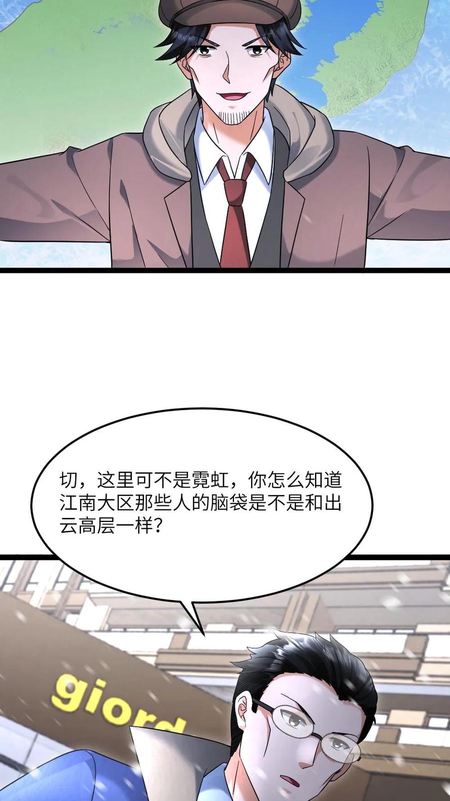 全球冰封：我打造了末日安全屋 第549话 转战江宁市 第8页