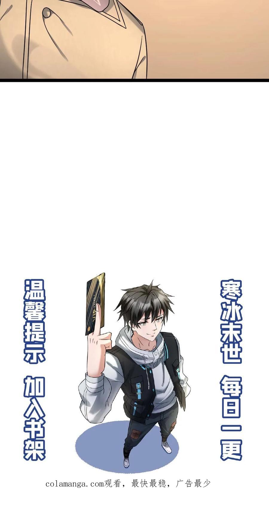 全球冰封：我打造了末日安全屋 第549话 转战江宁市 第28页