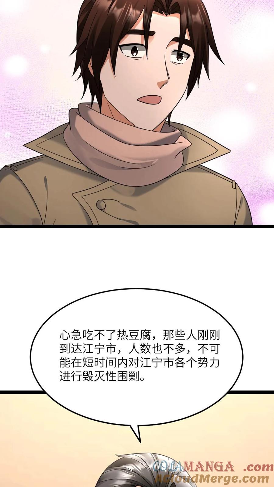 全球冰封：我打造了末日安全屋 第549话 转战江宁市 第21页