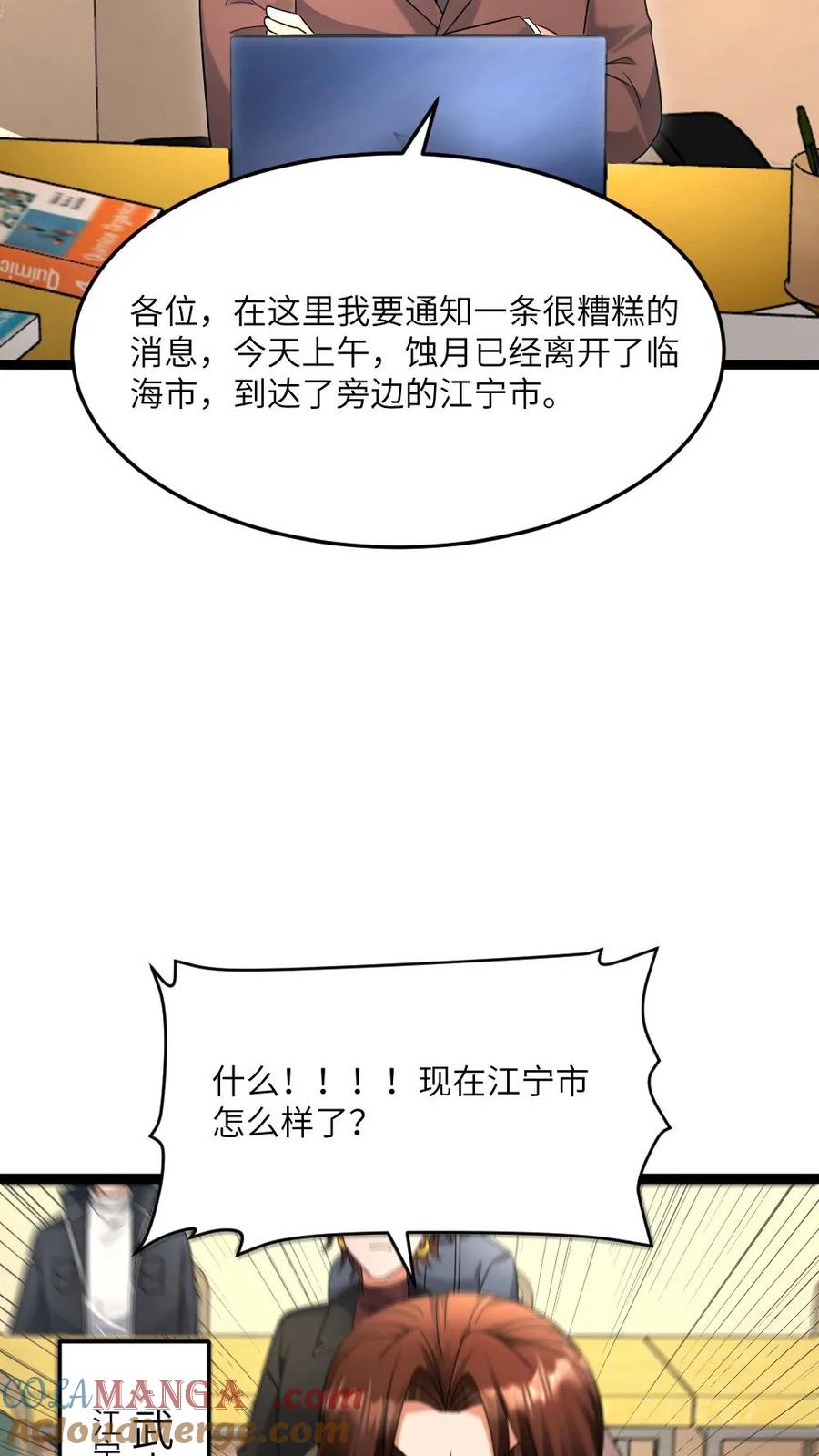 全球冰封：我打造了末日安全屋 第549话 转战江宁市 第13页