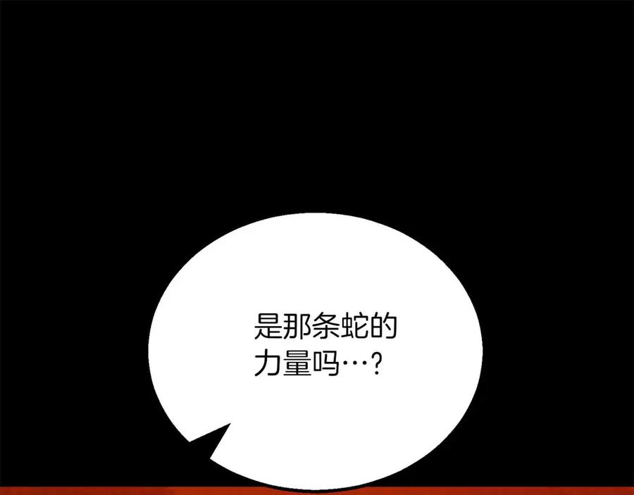 死灵法师：重生的我全技能精通 - 第56话 龙与龙（蛇） - 第183张图