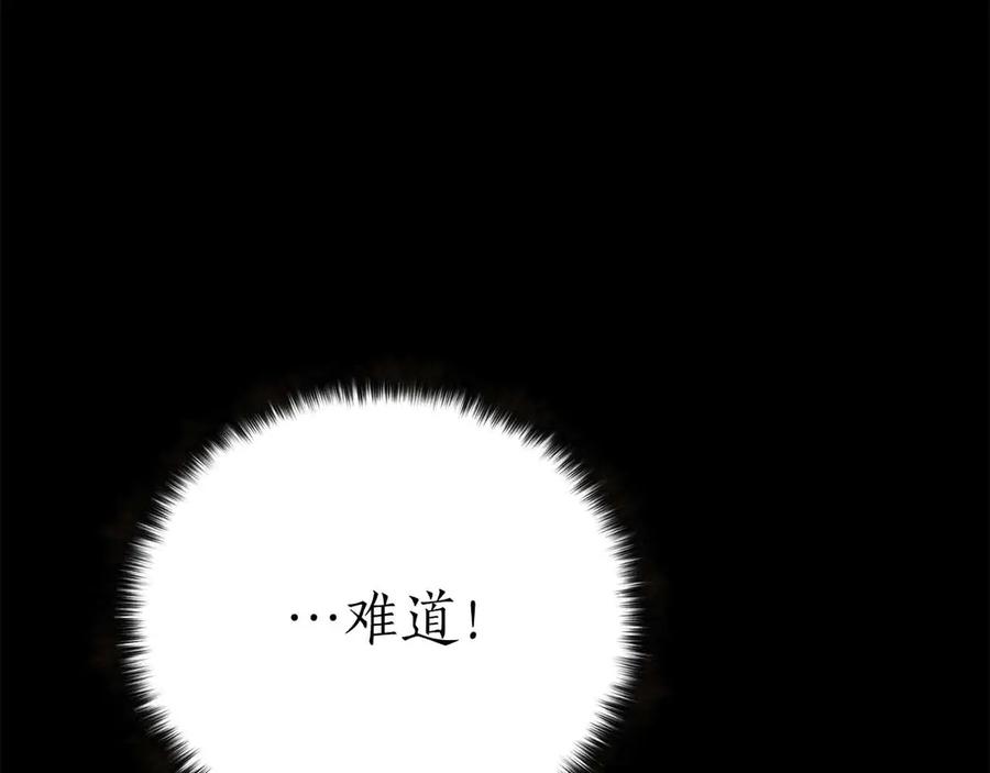 死灵法师：重生的我全技能精通 - 第56话 龙与龙（蛇） - 第179张图