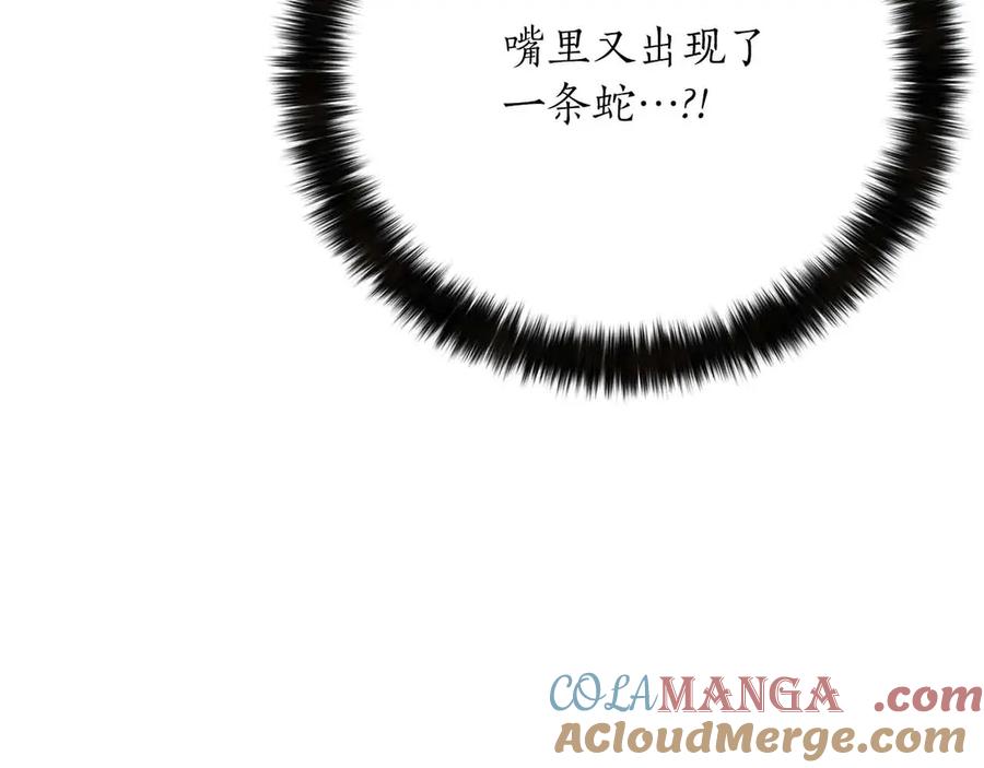 死灵法师：重生的我全技能精通 - 第56话 龙与龙（蛇） - 第129张图