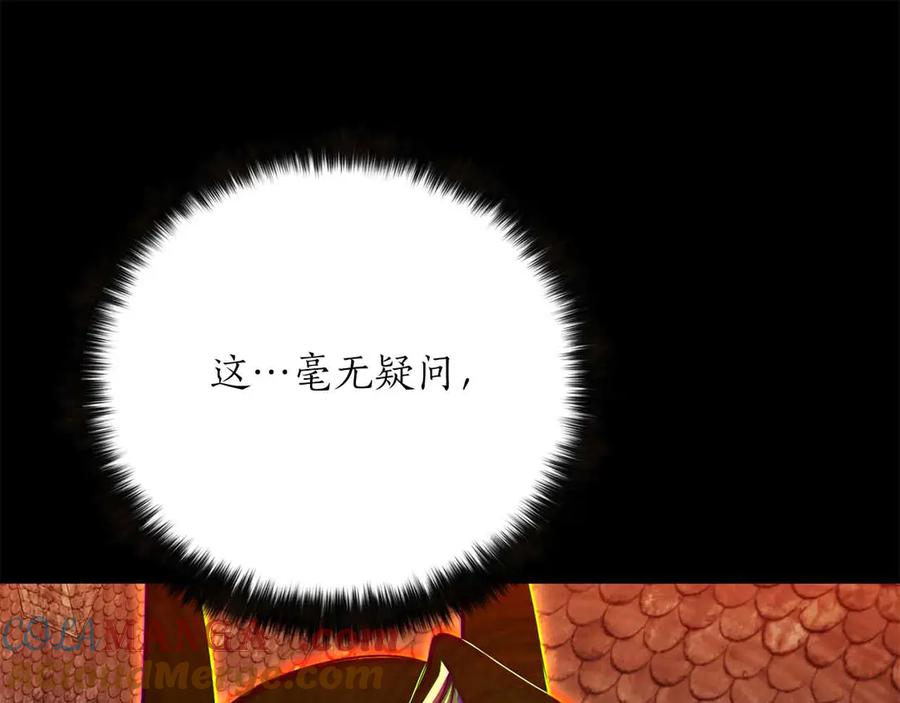 死灵法师：重生的我全技能精通 - 第56话 龙与龙（蛇） - 第157张图