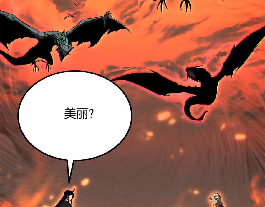 死灵法师：重生的我全技能精通 - 第56话 龙与龙（蛇） - 第192张图