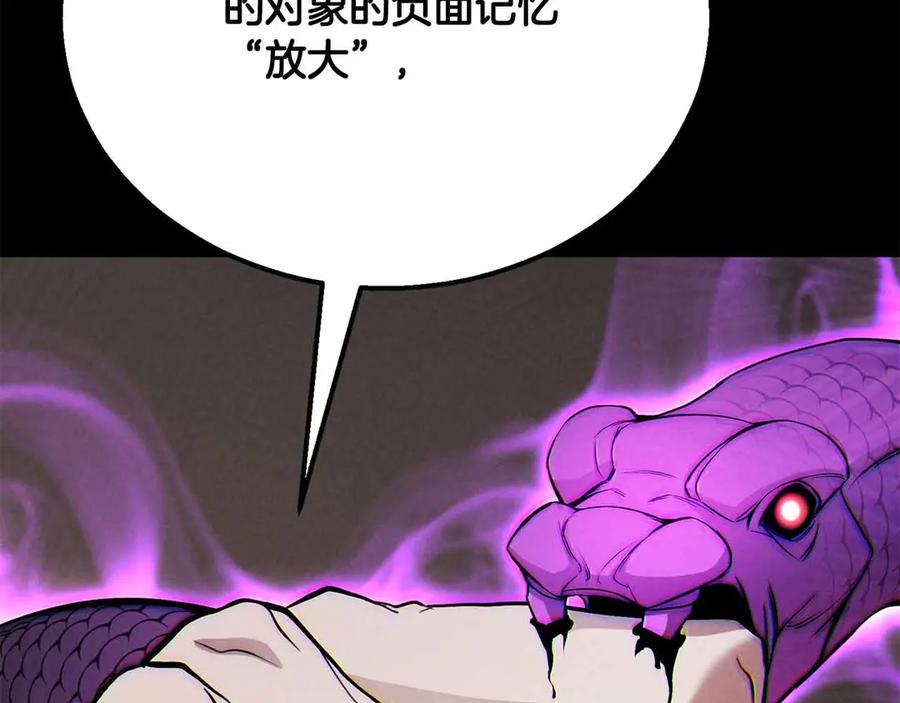 死灵法师：重生的我全技能精通 - 第56话 龙与龙（蛇） - 第187张图