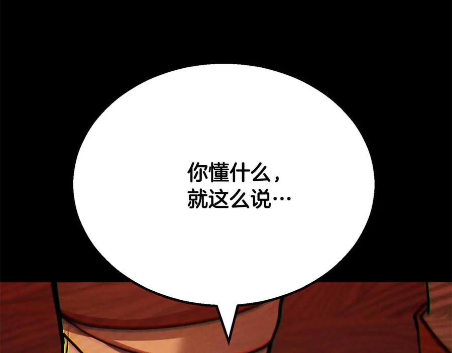 死灵法师：重生的我全技能精通 - 第56话 龙与龙（蛇） - 第198张图