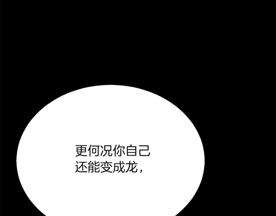 死灵法师：重生的我全技能精通 - 第56话 龙与龙（蛇） - 第194张图