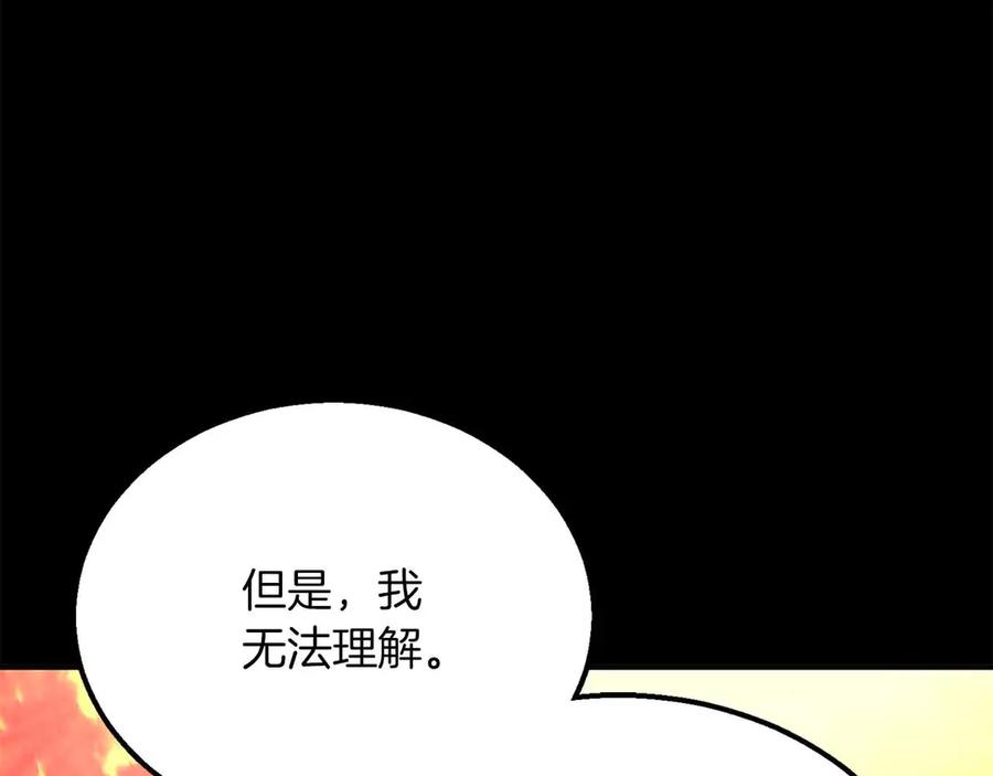 死灵法师：重生的我全技能精通 - 第56话 龙与龙（蛇） - 第190张图
