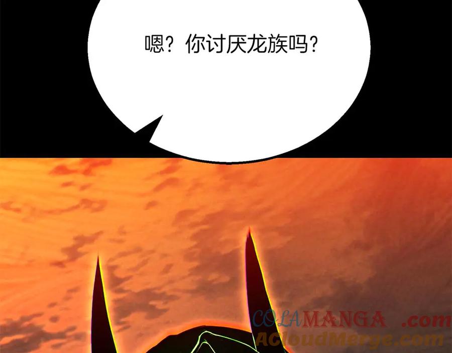 死灵法师：重生的我全技能精通 - 第56话 龙与龙（蛇） - 第169张图